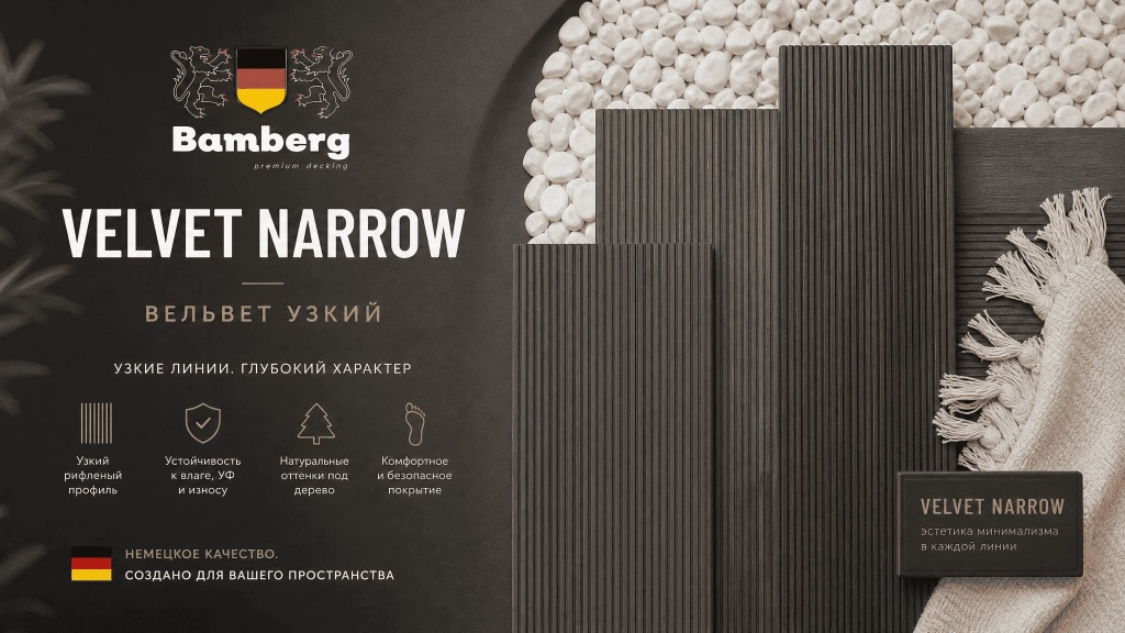 Террасная доска ДПК с поверхностью Velvet narrow (Вельвет узкий)